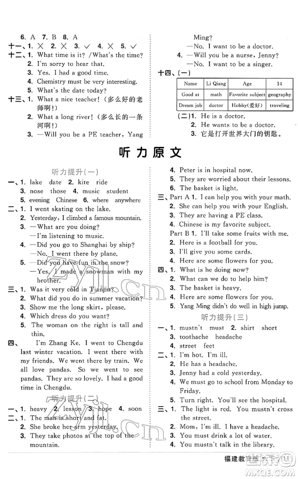 江西教育出版社2022陽光同學(xué)課時(shí)優(yōu)化作業(yè)六年級(jí)英語下冊(cè)福建教育版答案