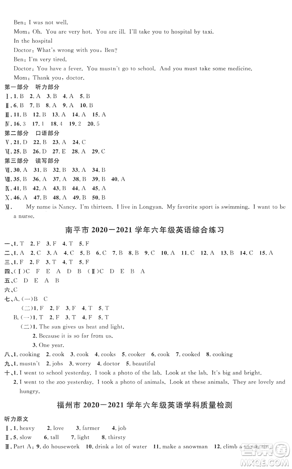 江西教育出版社2022陽光同學(xué)課時(shí)優(yōu)化作業(yè)六年級(jí)英語下冊(cè)福建教育版答案