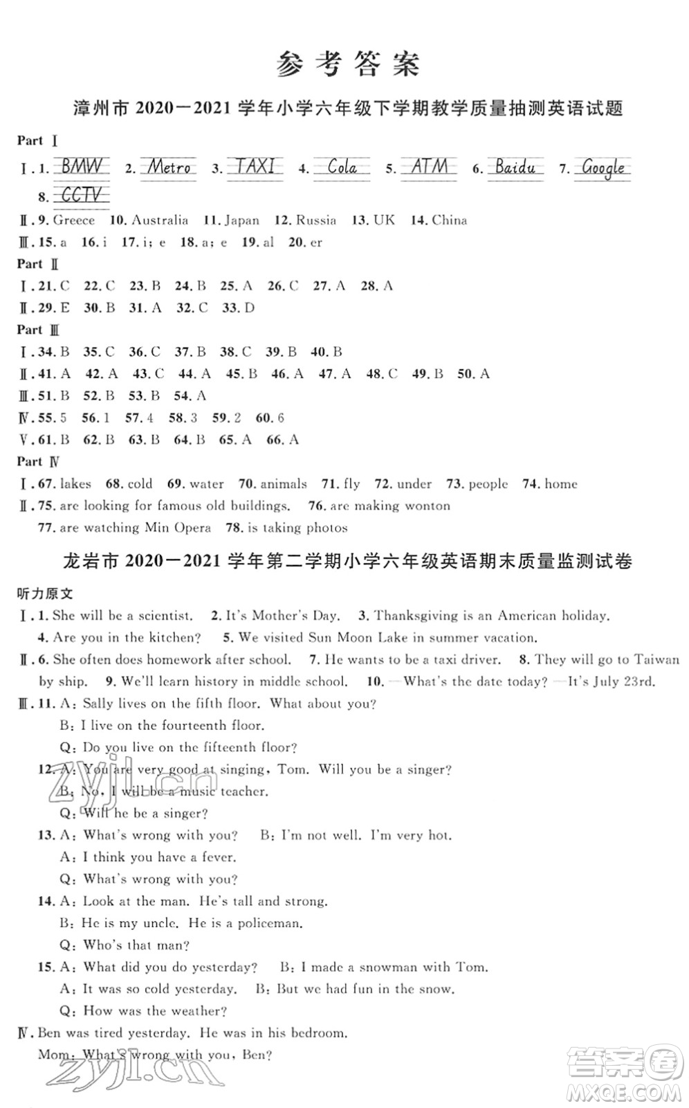 江西教育出版社2022陽光同學(xué)課時(shí)優(yōu)化作業(yè)六年級(jí)英語下冊(cè)福建教育版答案