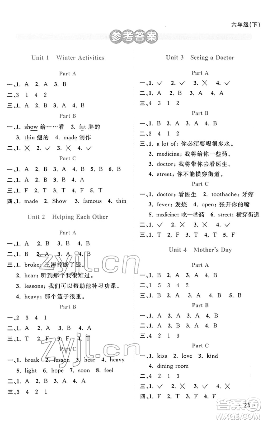 江西教育出版社2022陽光同學(xué)課時(shí)優(yōu)化作業(yè)六年級(jí)英語下冊(cè)福建教育版答案