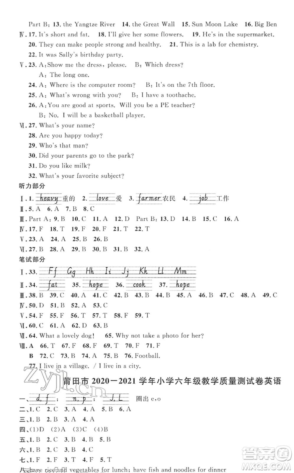 江西教育出版社2022陽光同學(xué)課時(shí)優(yōu)化作業(yè)六年級(jí)英語下冊(cè)福建教育版答案