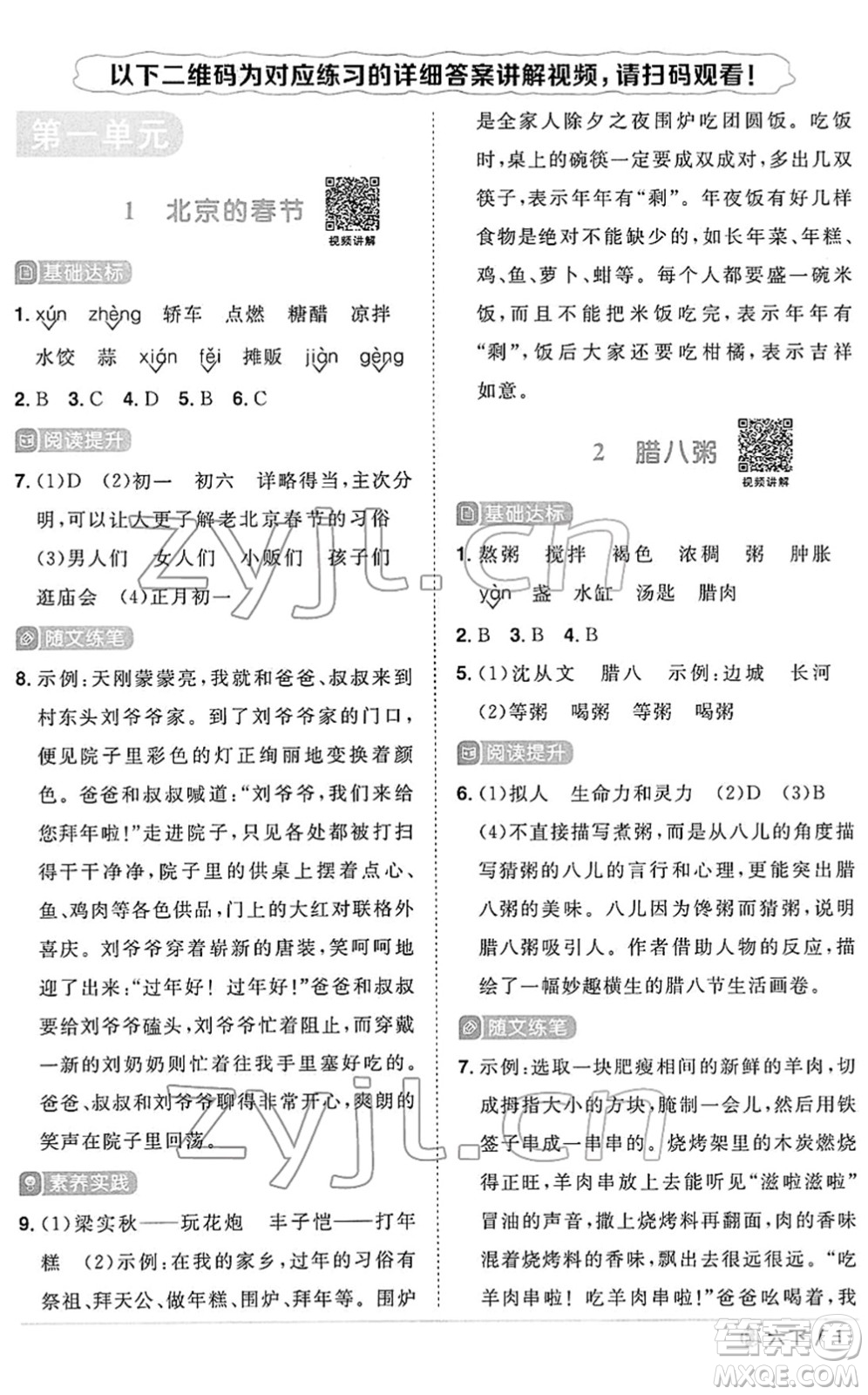 福建少年兒童出版社2022陽(yáng)光同學(xué)課時(shí)優(yōu)化作業(yè)六年級(jí)語(yǔ)文下冊(cè)RJ人教版福建專版答案