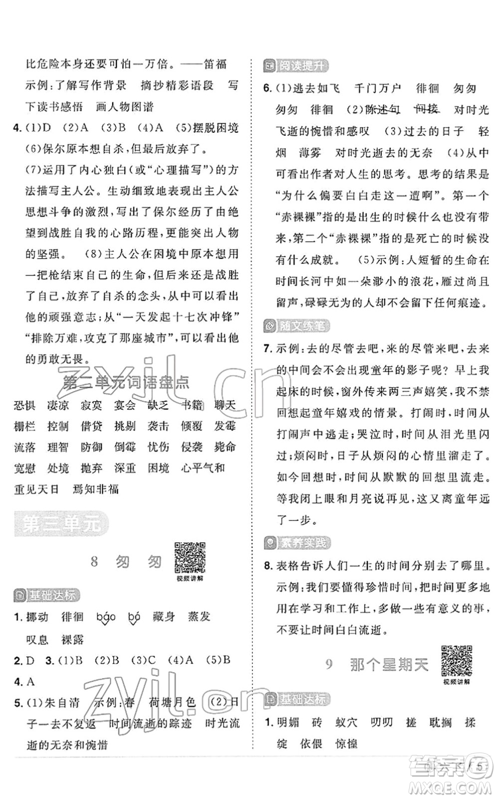 福建少年兒童出版社2022陽(yáng)光同學(xué)課時(shí)優(yōu)化作業(yè)六年級(jí)語(yǔ)文下冊(cè)RJ人教版福建專版答案