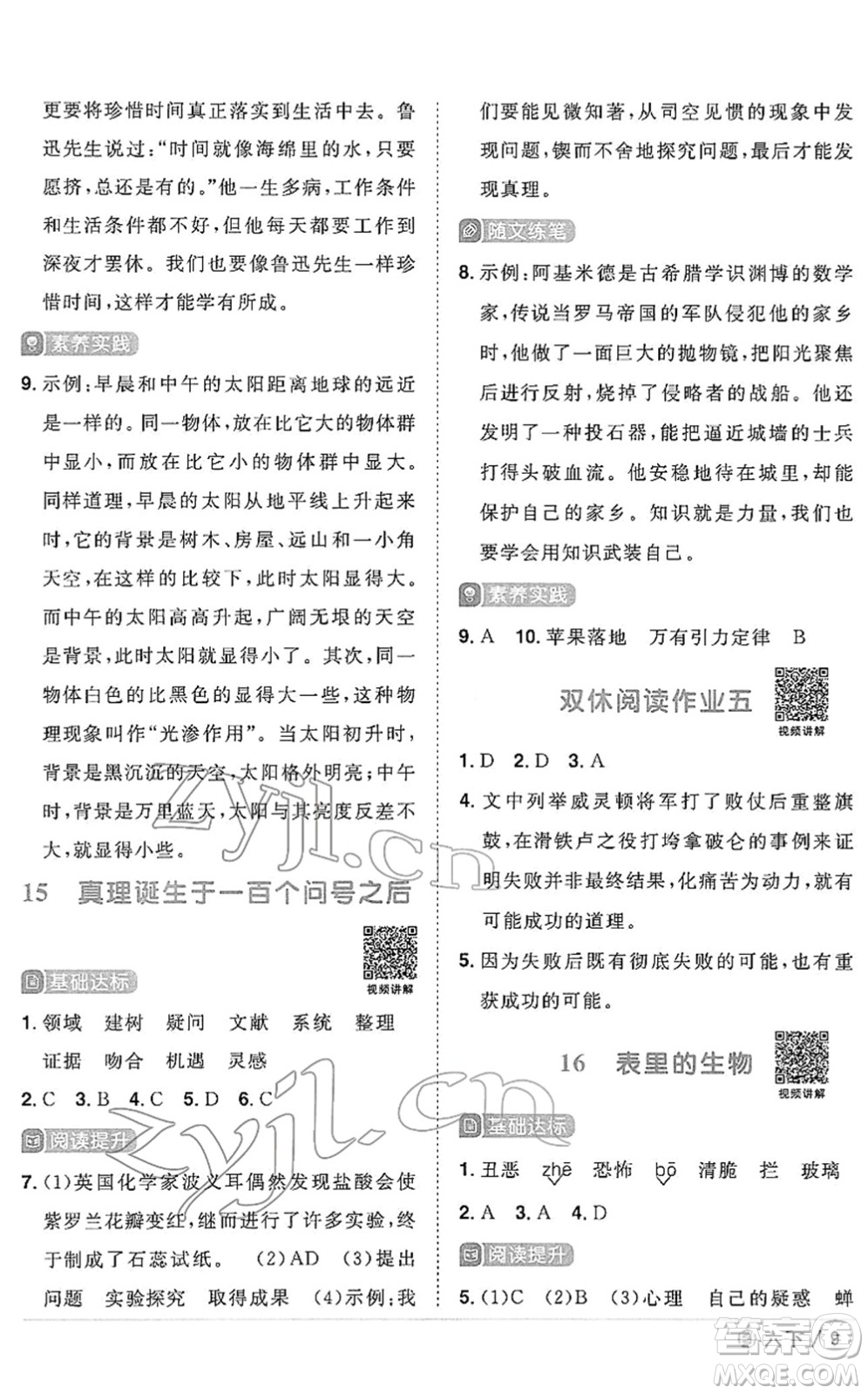 福建少年兒童出版社2022陽(yáng)光同學(xué)課時(shí)優(yōu)化作業(yè)六年級(jí)語(yǔ)文下冊(cè)RJ人教版福建專版答案