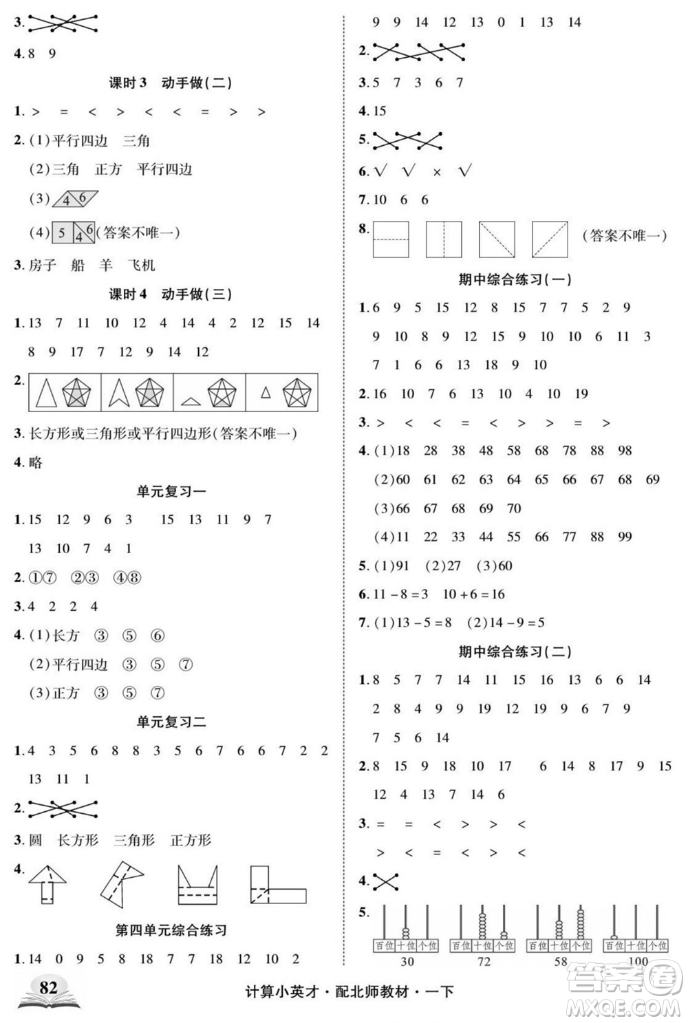 長江少年兒童出版社2022計算小英才數(shù)學一年級下冊北師版答案