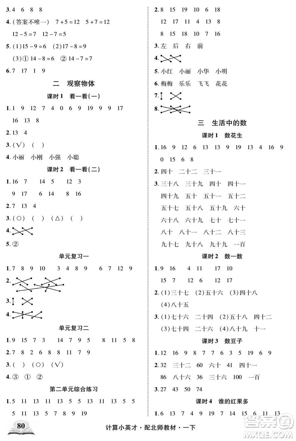 長江少年兒童出版社2022計算小英才數(shù)學一年級下冊北師版答案