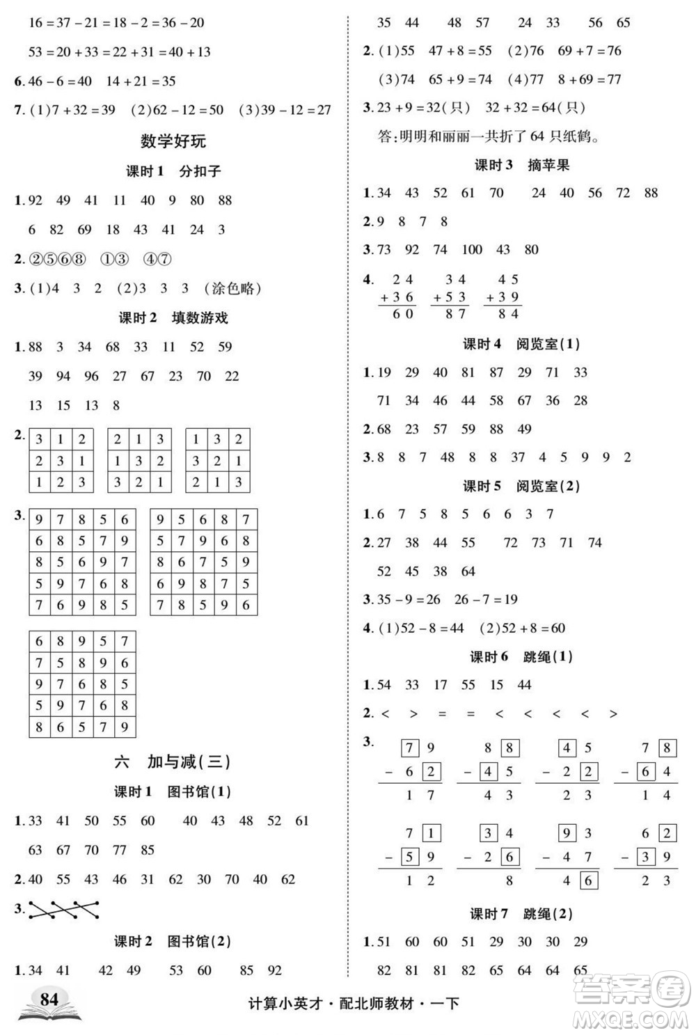 長江少年兒童出版社2022計算小英才數(shù)學一年級下冊北師版答案