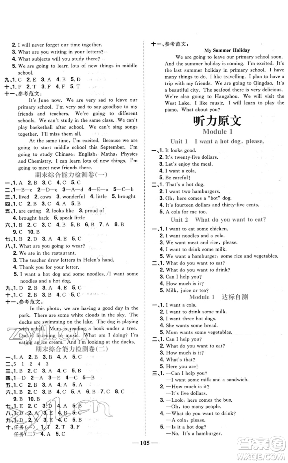 江西教育出版社2022陽光同學(xué)課時優(yōu)化作業(yè)六年級英語下冊外研版答案