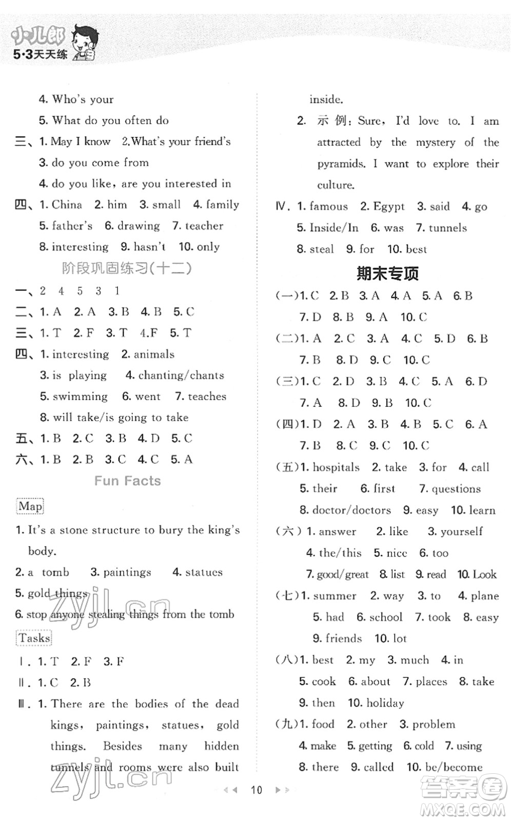 教育科學(xué)出版社2022春季53天天練六年級英語下冊JT人教精通版答案