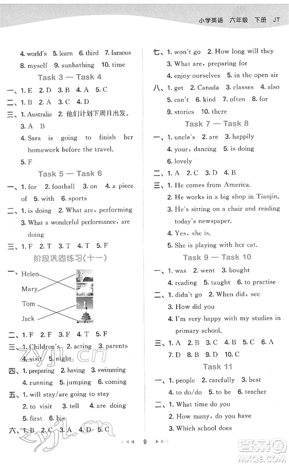 教育科學(xué)出版社2022春季53天天練六年級英語下冊JT人教精通版答案