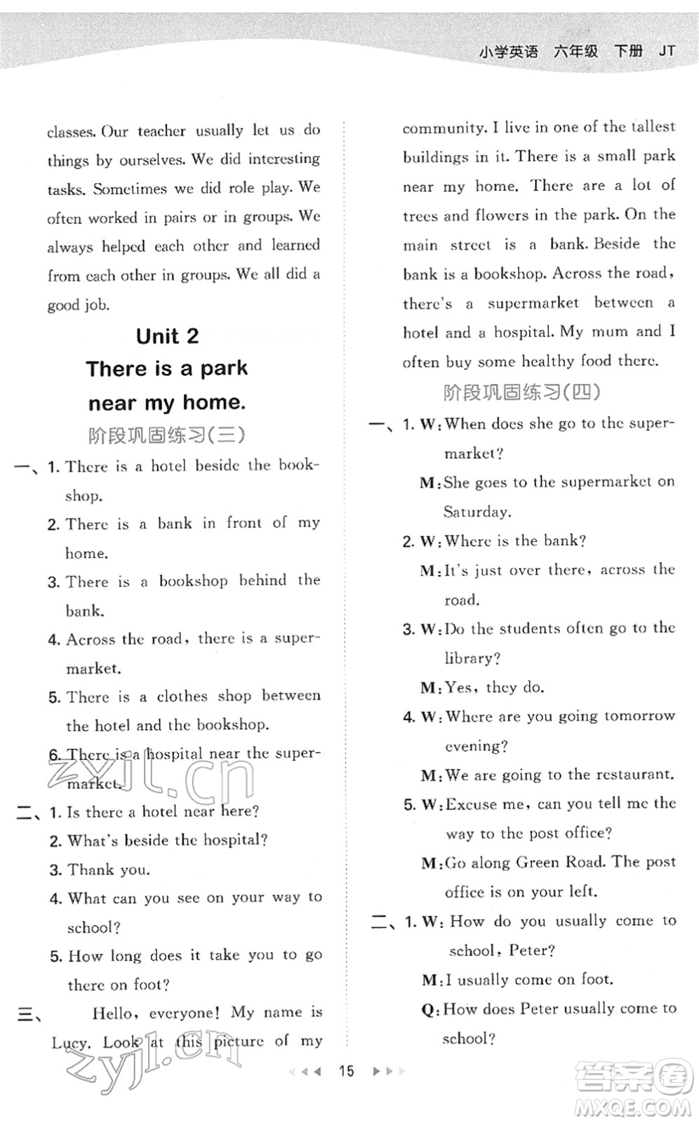 教育科學(xué)出版社2022春季53天天練六年級英語下冊JT人教精通版答案