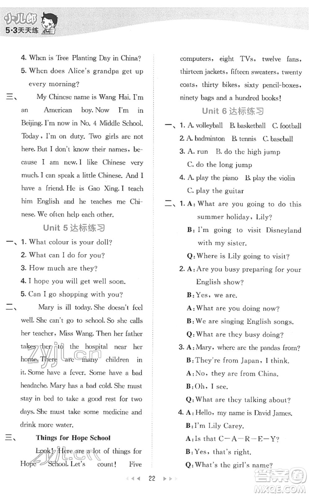 教育科學(xué)出版社2022春季53天天練六年級英語下冊JT人教精通版答案