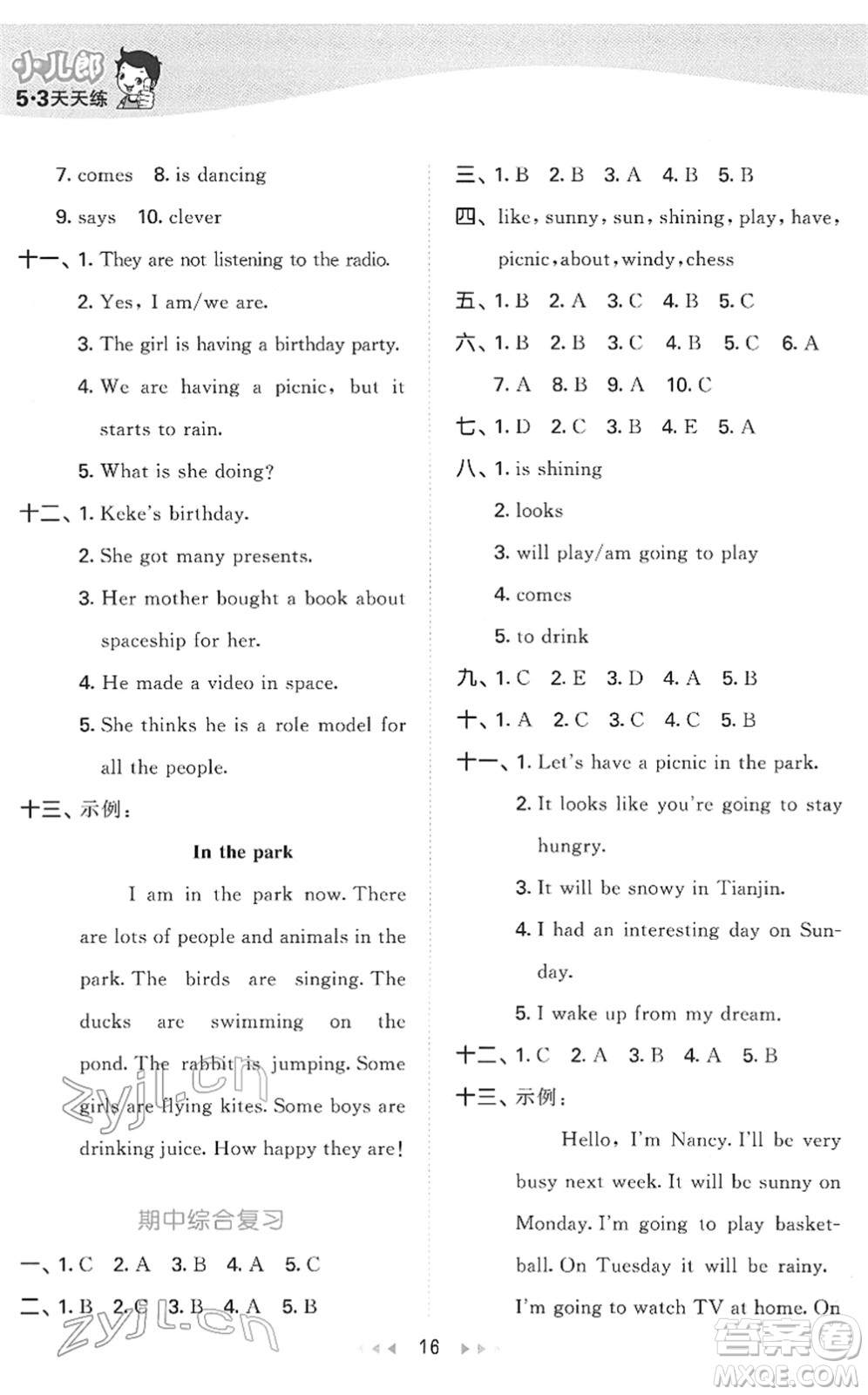 地質(zhì)出版社2022春季53天天練六年級(jí)英語下冊(cè)WY外研版答案