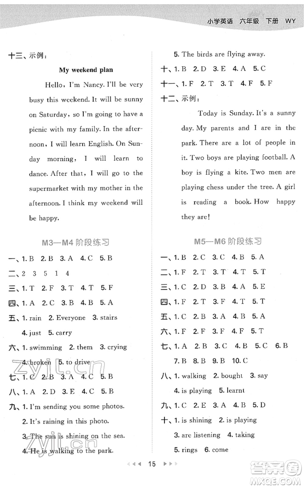 地質(zhì)出版社2022春季53天天練六年級(jí)英語下冊(cè)WY外研版答案