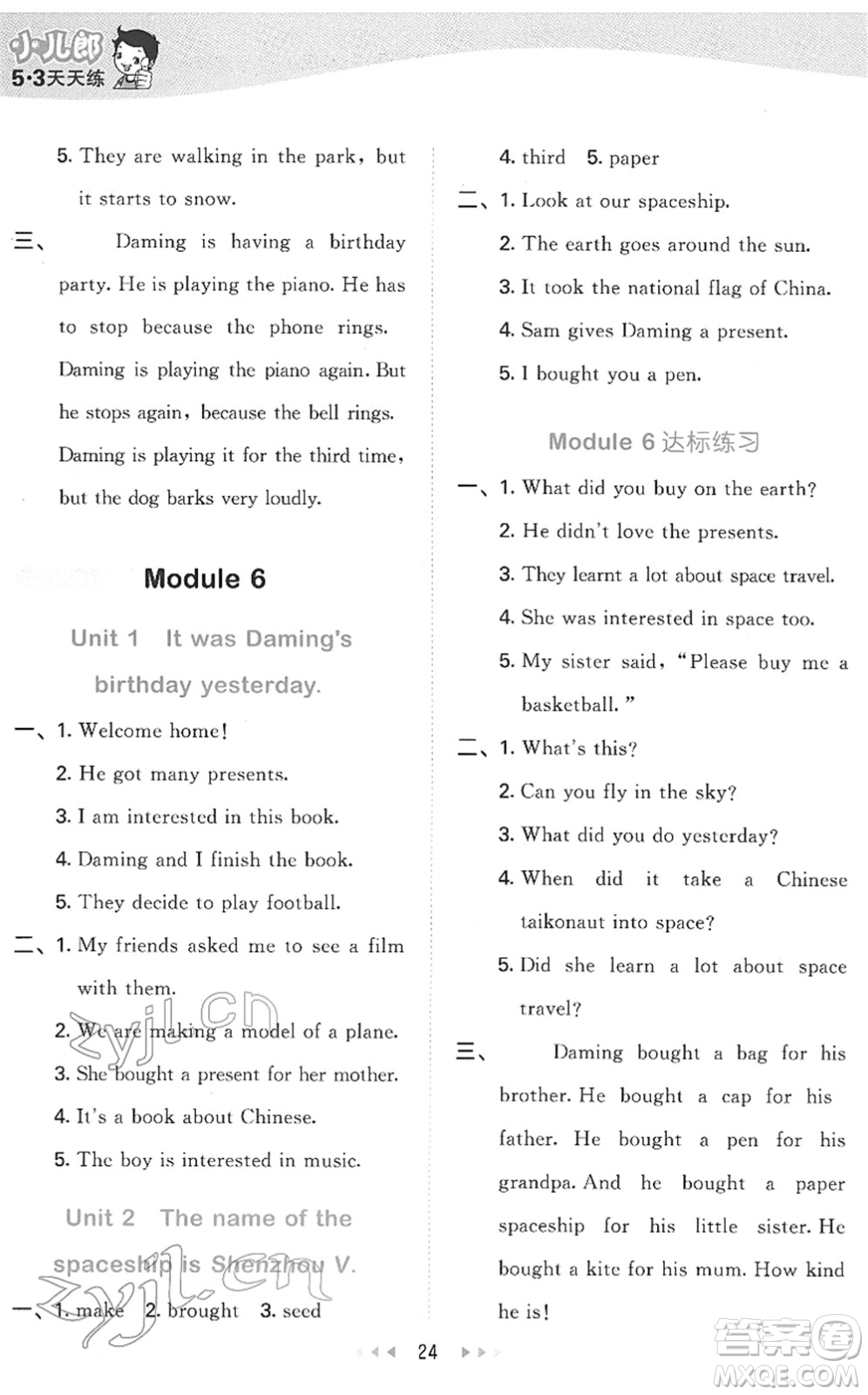 地質(zhì)出版社2022春季53天天練六年級(jí)英語下冊(cè)WY外研版答案