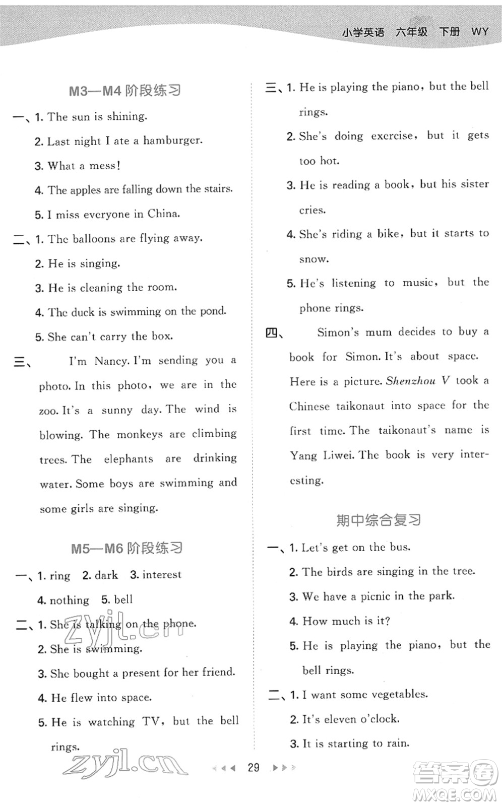 地質(zhì)出版社2022春季53天天練六年級(jí)英語下冊(cè)WY外研版答案