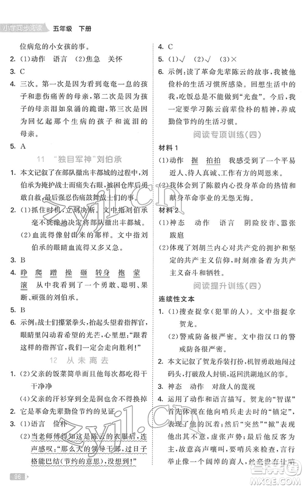 教育科學(xué)出版社2022春季53天天練小學(xué)同步閱讀五年級(jí)下冊(cè)人教版答案