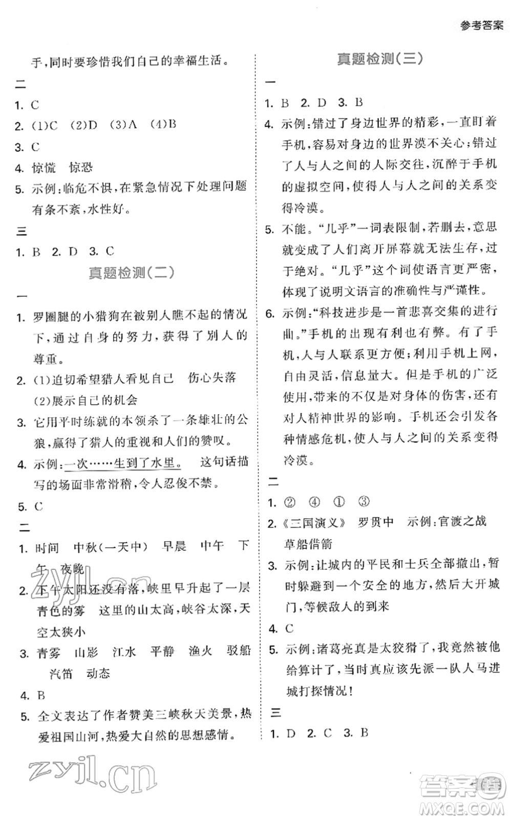 教育科學(xué)出版社2022春季53天天練小學(xué)同步閱讀五年級(jí)下冊(cè)人教版答案