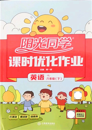 江西教育出版社2022陽光同學(xué)課時優(yōu)化作業(yè)六年級英語下冊YL譯林版答案