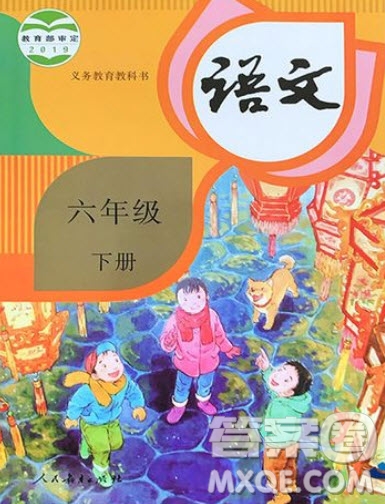 人民教育出版社2022六年級(jí)語文下冊(cè)課后習(xí)題答案