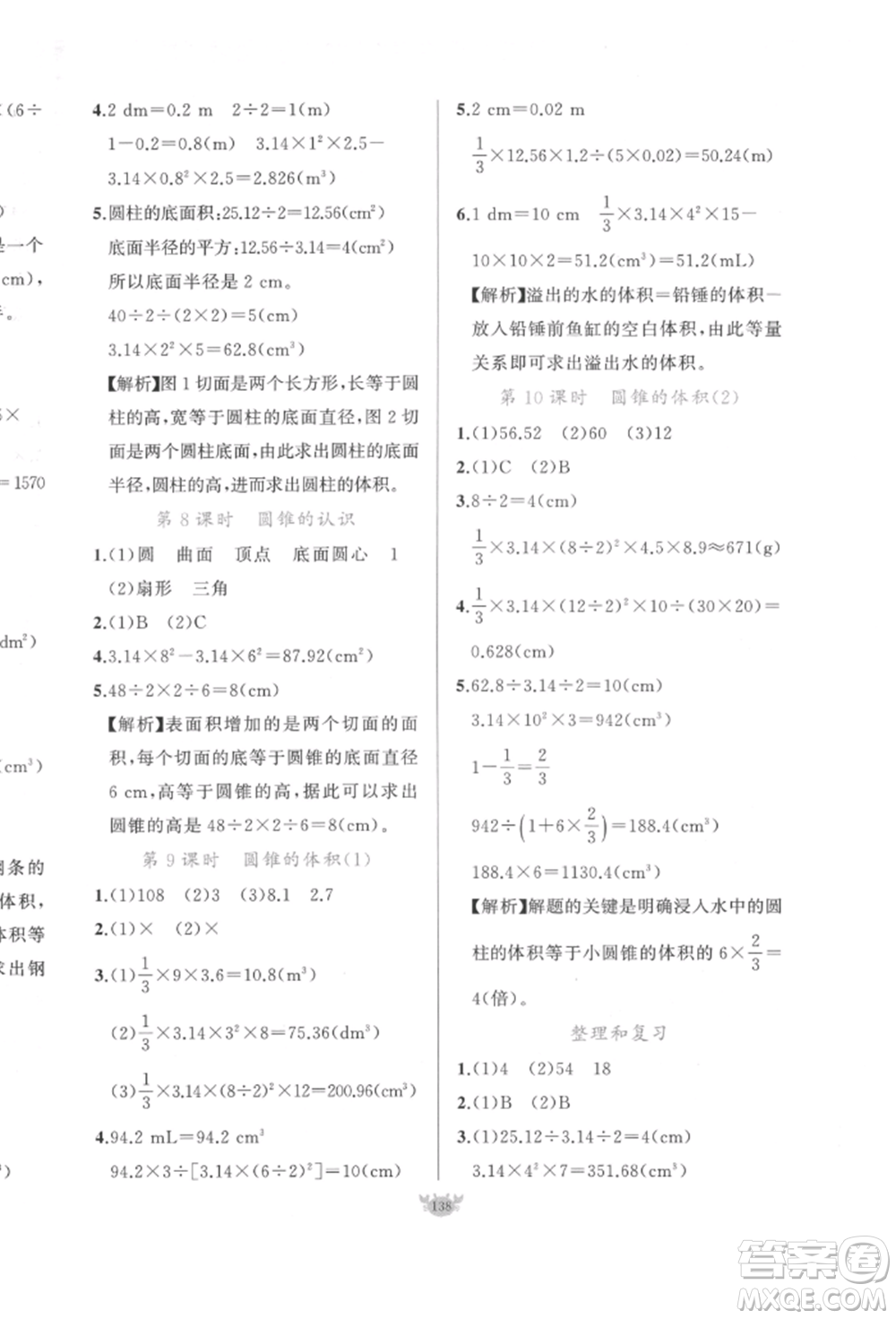 新疆青少年出版社2022原創(chuàng)新課堂六年級數(shù)學(xué)下冊人教版參考答案