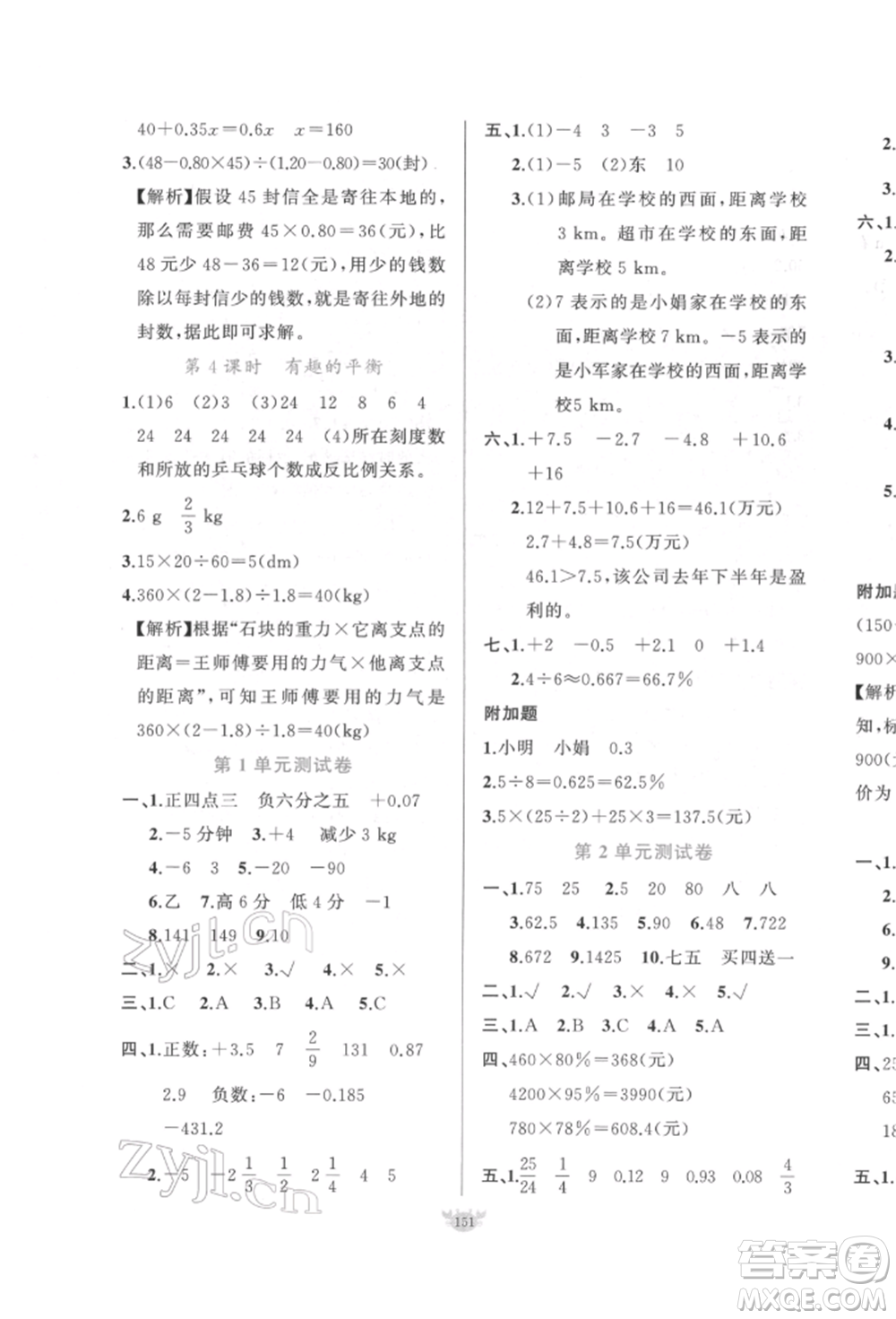 新疆青少年出版社2022原創(chuàng)新課堂六年級數(shù)學(xué)下冊人教版參考答案