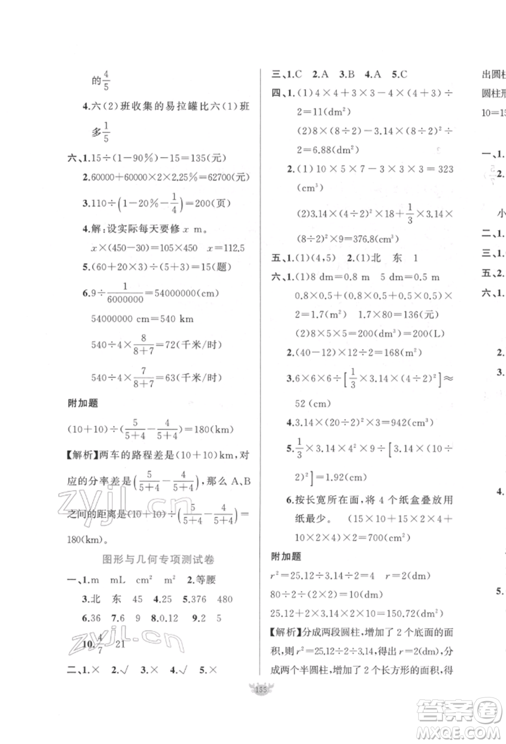 新疆青少年出版社2022原創(chuàng)新課堂六年級數(shù)學(xué)下冊人教版參考答案