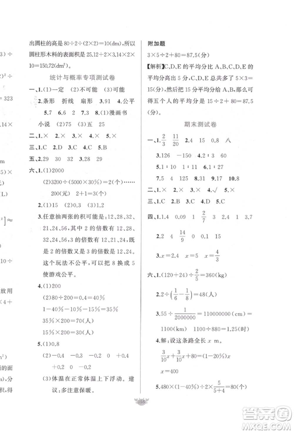 新疆青少年出版社2022原創(chuàng)新課堂六年級數(shù)學(xué)下冊人教版參考答案