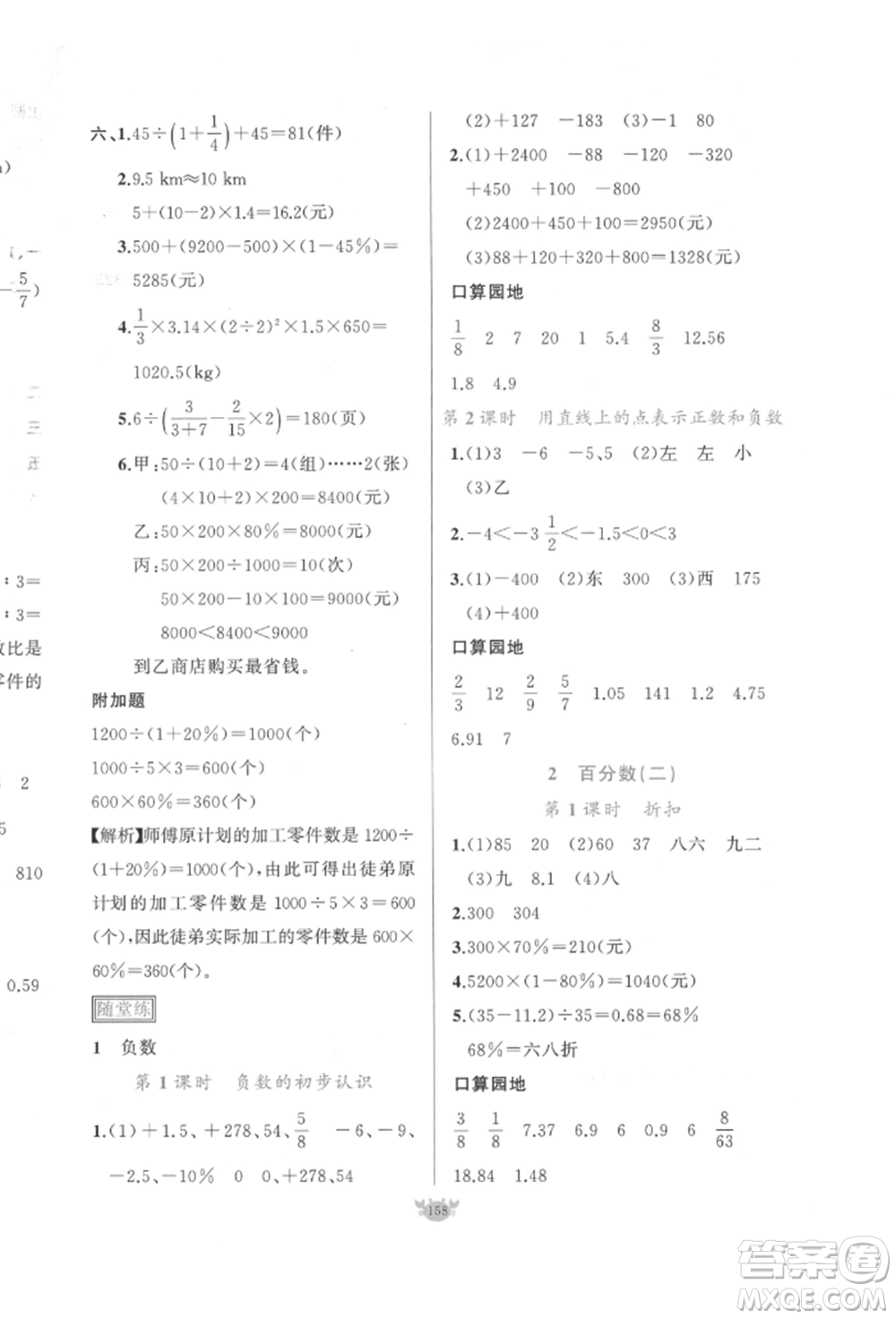 新疆青少年出版社2022原創(chuàng)新課堂六年級數(shù)學(xué)下冊人教版參考答案