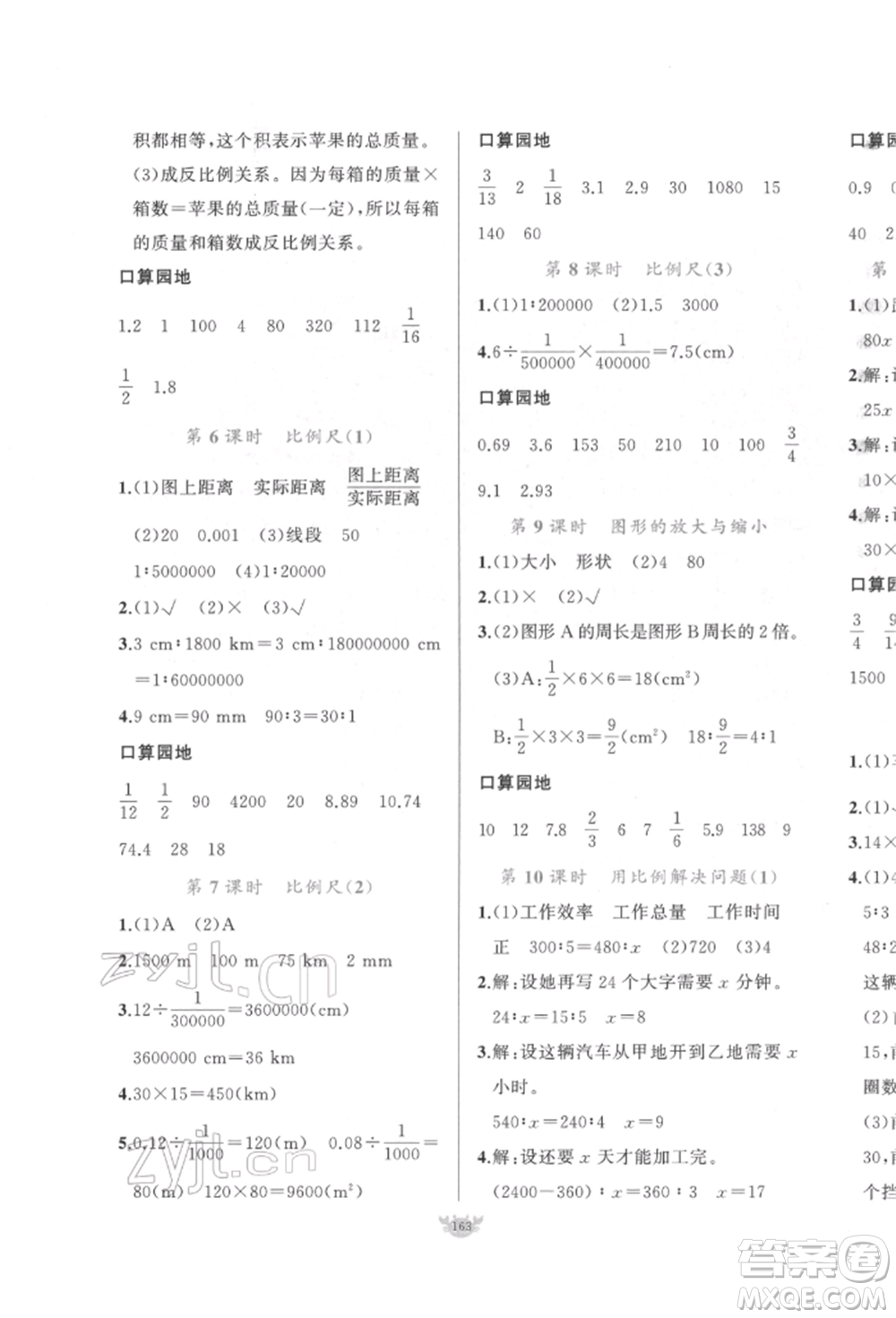 新疆青少年出版社2022原創(chuàng)新課堂六年級數(shù)學(xué)下冊人教版參考答案