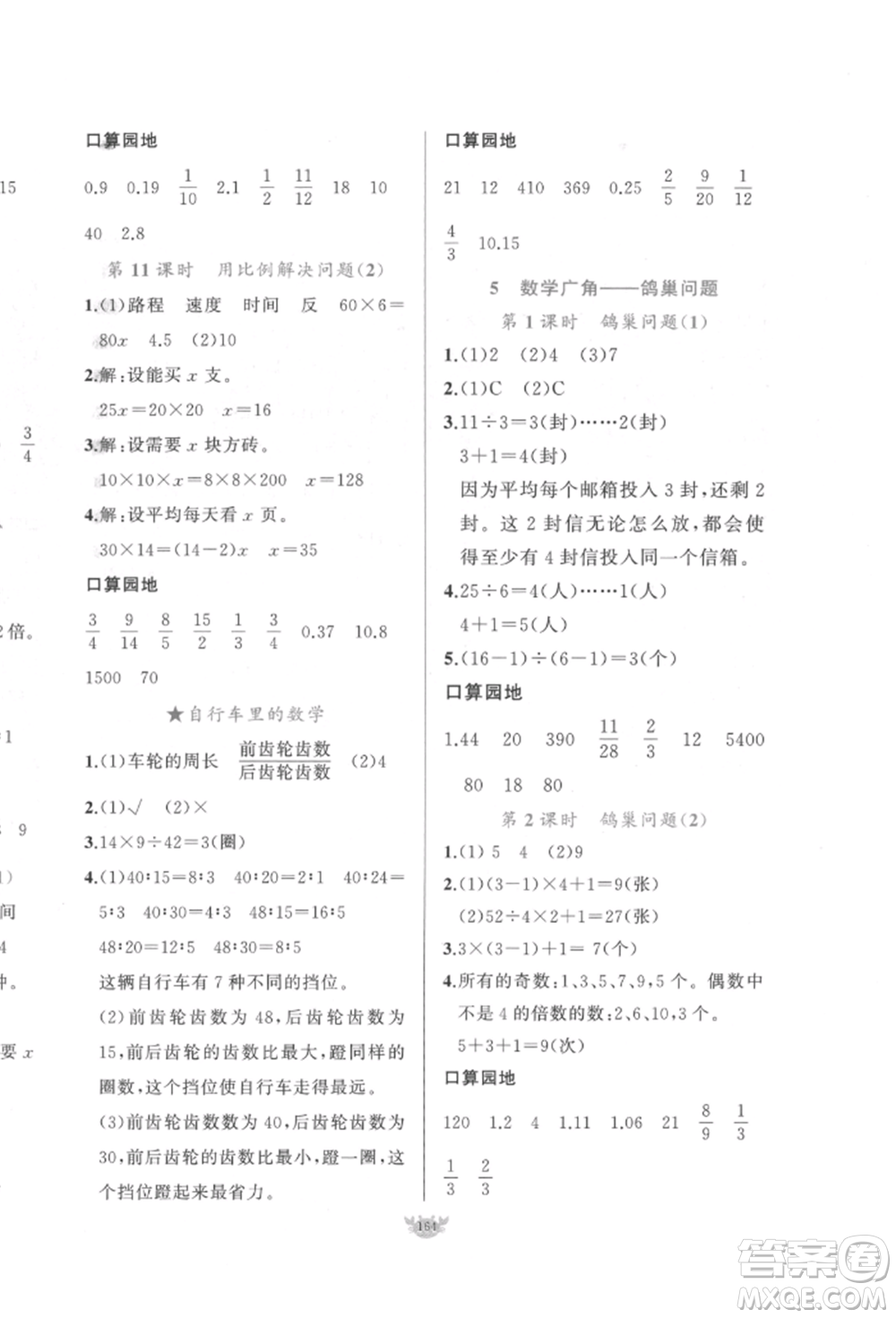 新疆青少年出版社2022原創(chuàng)新課堂六年級數(shù)學(xué)下冊人教版參考答案