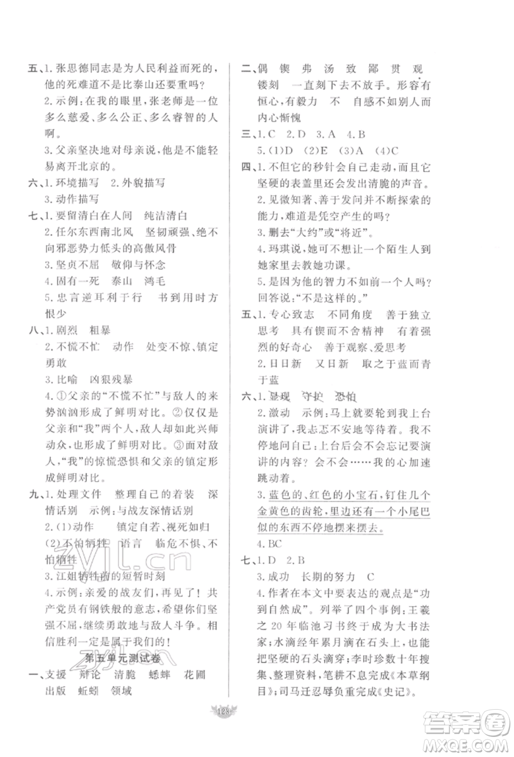 新疆青少年出版社2022原創(chuàng)新課堂六年級語文下冊人教版參考答案