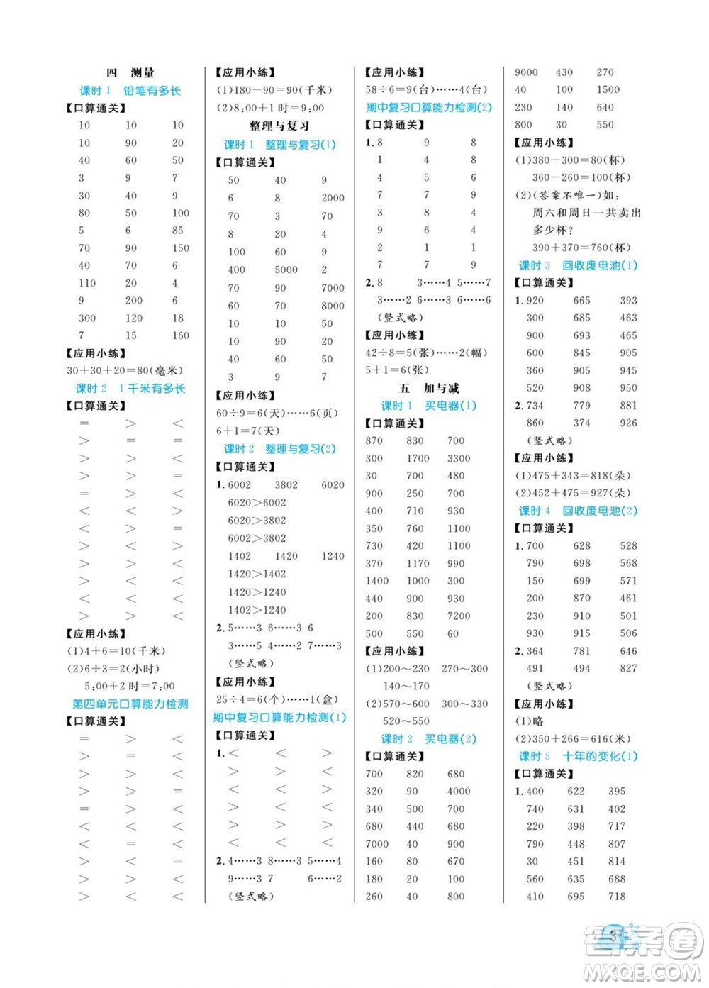 北方婦女兒童出版社2022黃岡口算天天練二年級(jí)下冊(cè)數(shù)學(xué)BS北師版答案