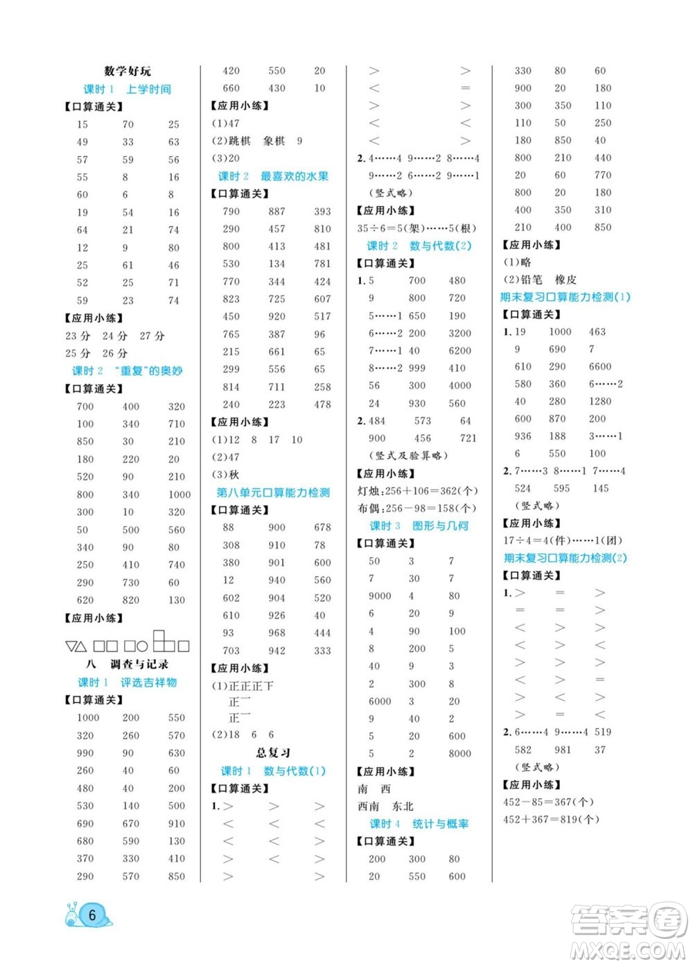 北方婦女兒童出版社2022黃岡口算天天練二年級(jí)下冊(cè)數(shù)學(xué)BS北師版答案