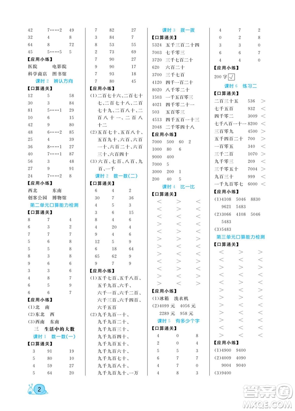 北方婦女兒童出版社2022黃岡口算天天練二年級(jí)下冊(cè)數(shù)學(xué)BS北師版答案