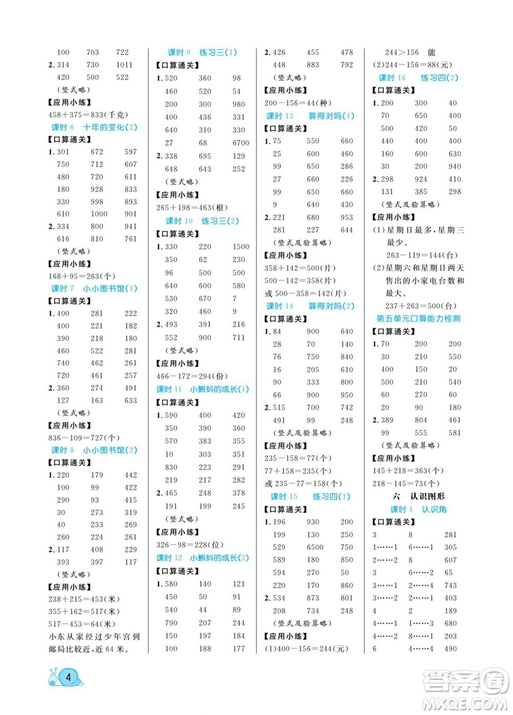 北方婦女兒童出版社2022黃岡口算天天練二年級(jí)下冊(cè)數(shù)學(xué)BS北師版答案