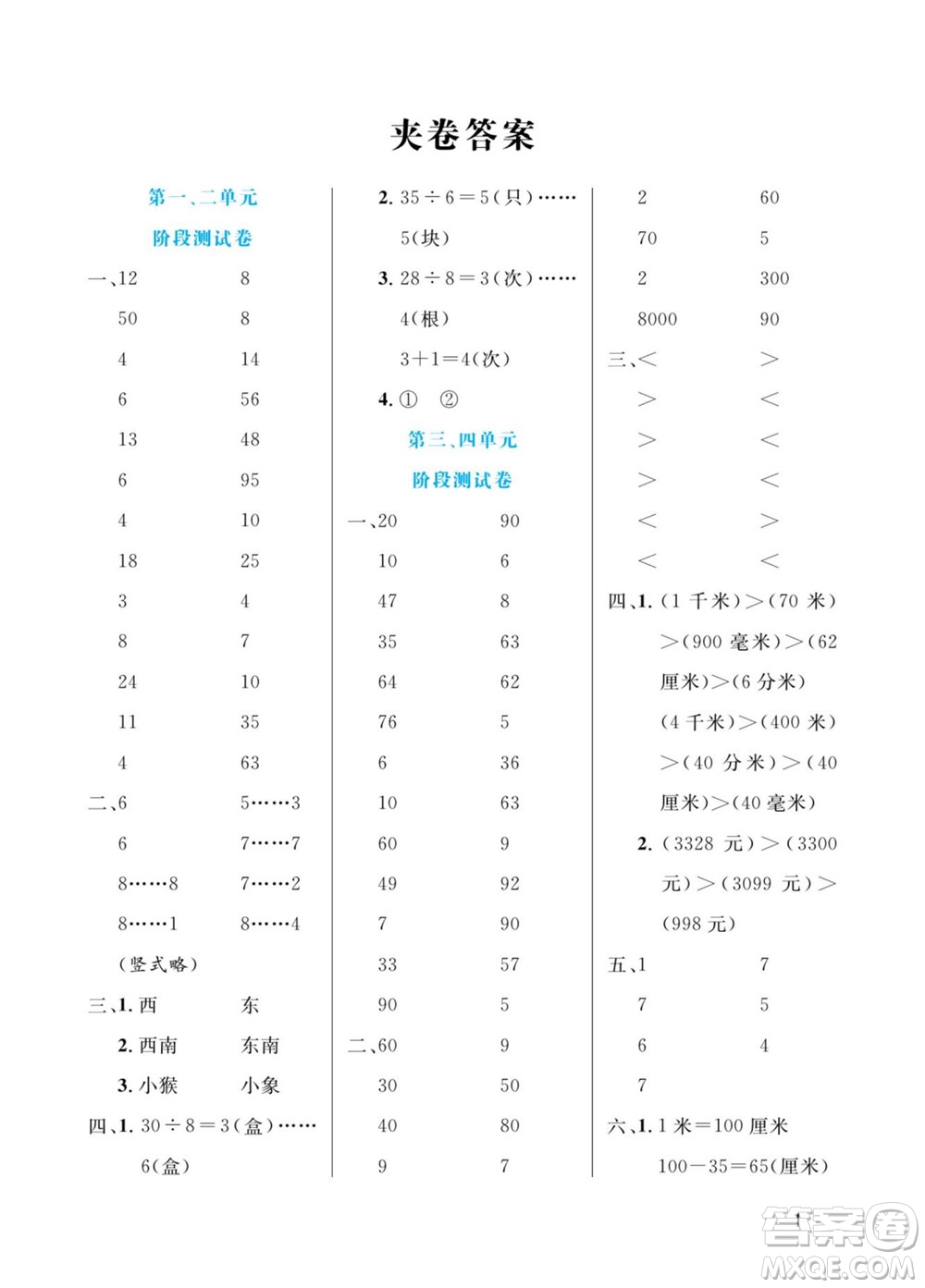 北方婦女兒童出版社2022黃岡口算天天練二年級(jí)下冊(cè)數(shù)學(xué)BS北師版答案