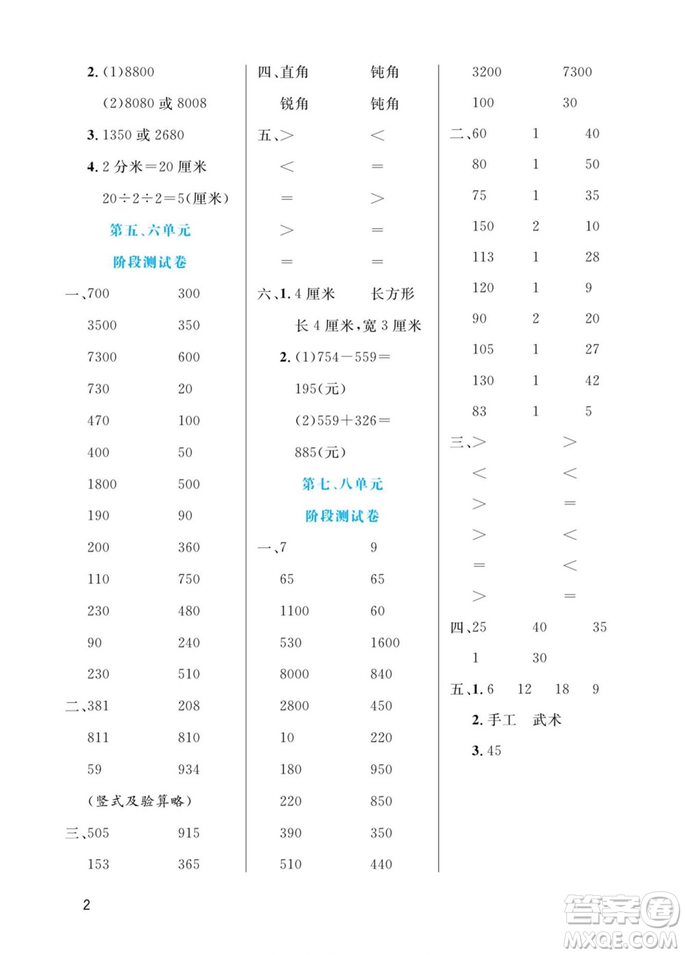 北方婦女兒童出版社2022黃岡口算天天練二年級(jí)下冊(cè)數(shù)學(xué)BS北師版答案