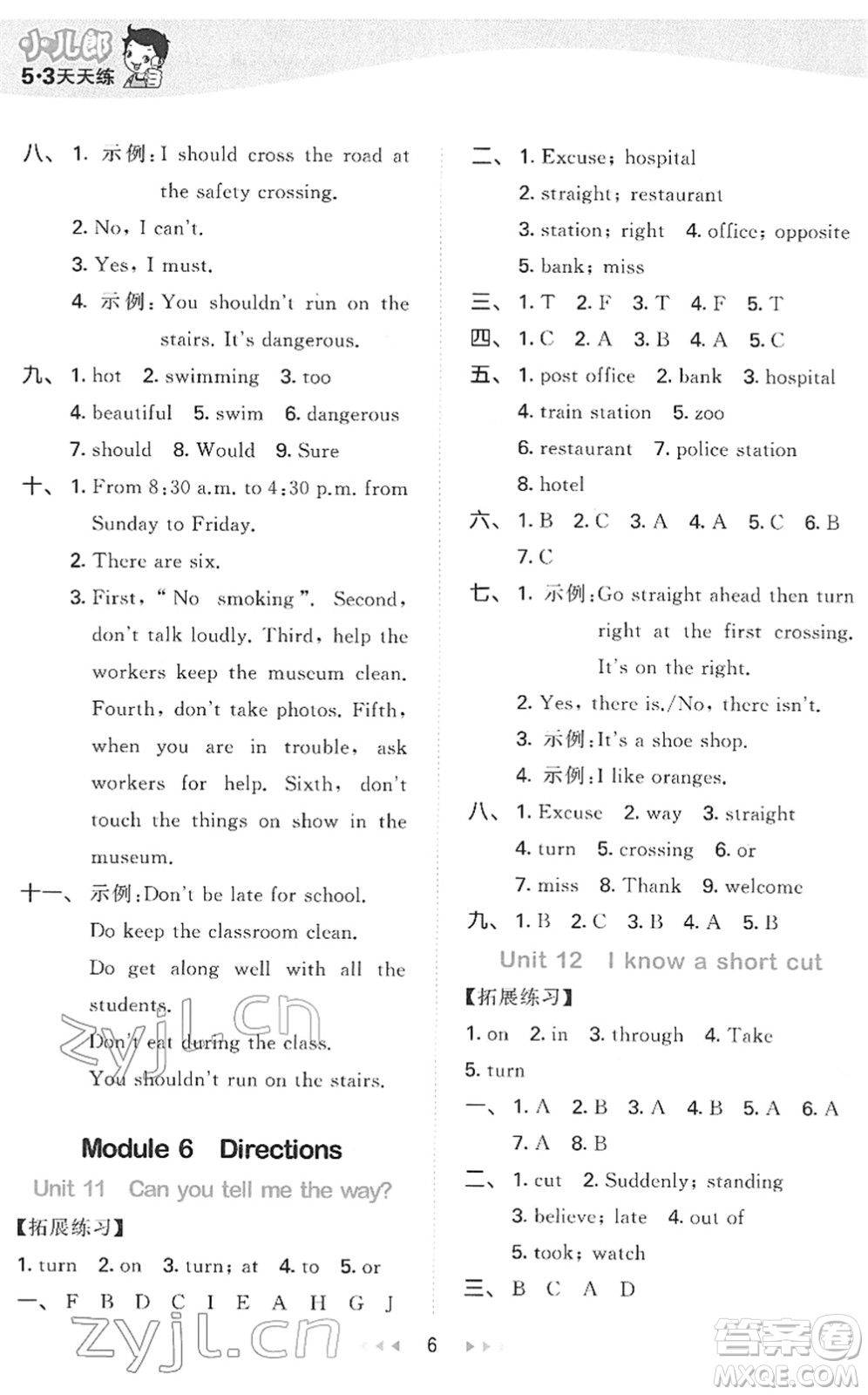 教育科學(xué)出版社2022春季53天天練五年級英語下冊教科版廣州專用答案