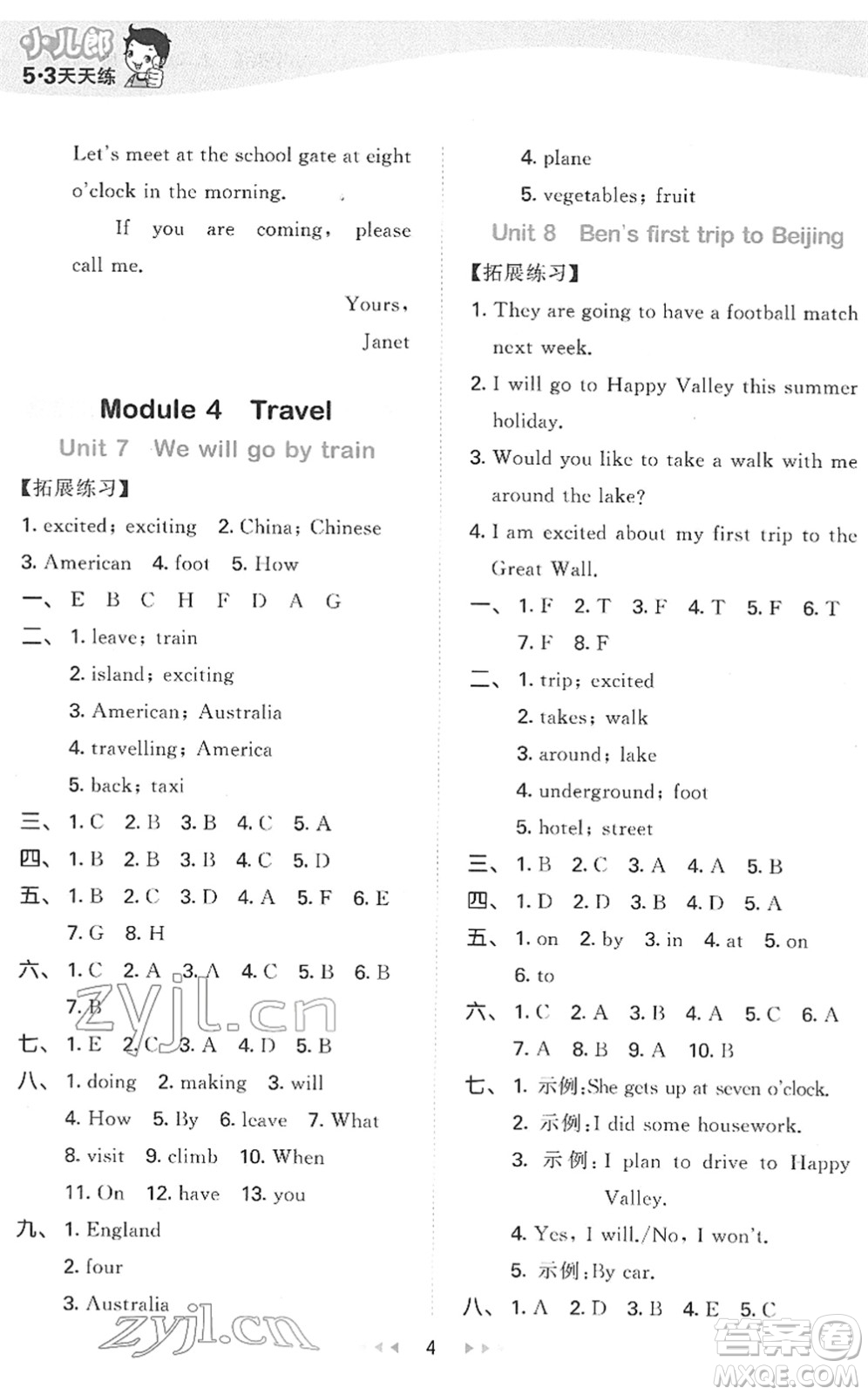 教育科學(xué)出版社2022春季53天天練五年級英語下冊教科版廣州專用答案