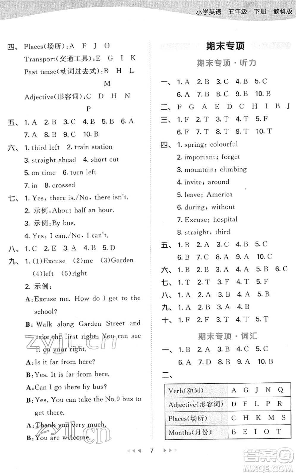 教育科學(xué)出版社2022春季53天天練五年級英語下冊教科版廣州專用答案