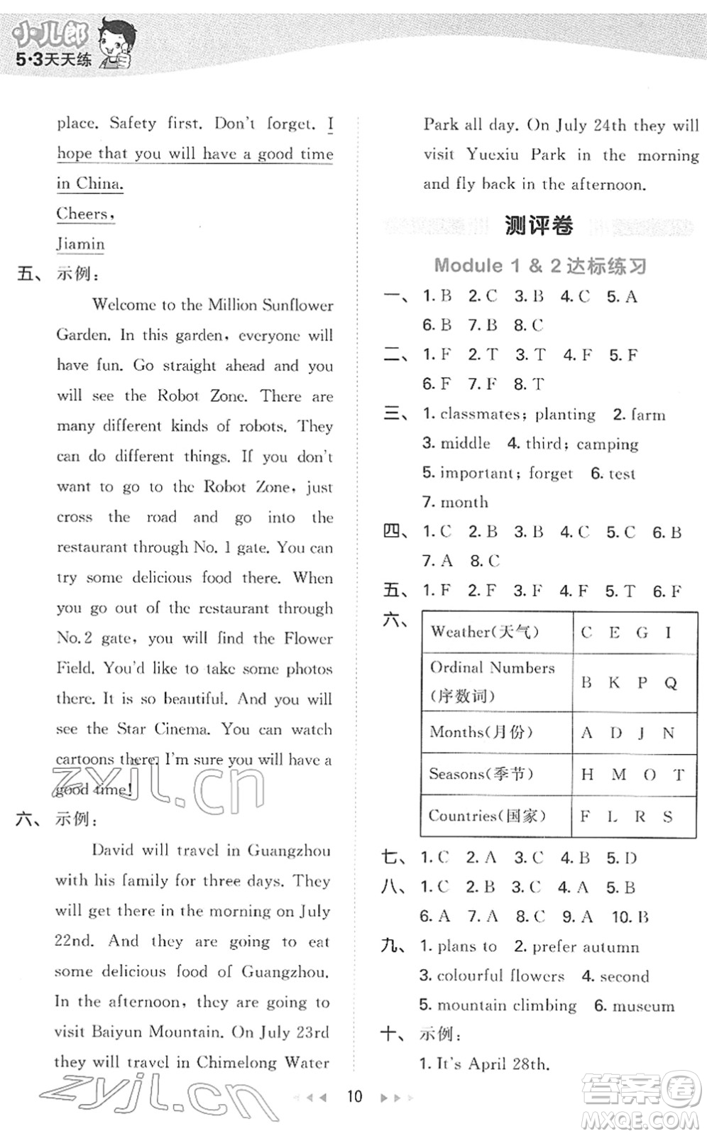 教育科學(xué)出版社2022春季53天天練五年級英語下冊教科版廣州專用答案