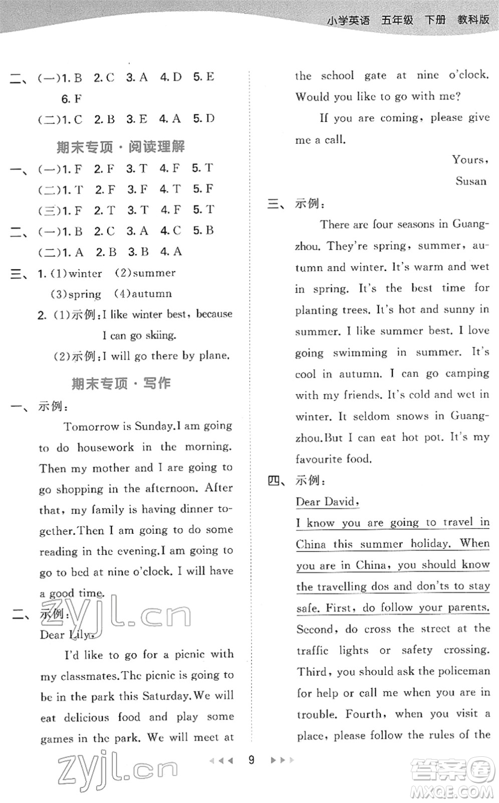 教育科學(xué)出版社2022春季53天天練五年級英語下冊教科版廣州專用答案