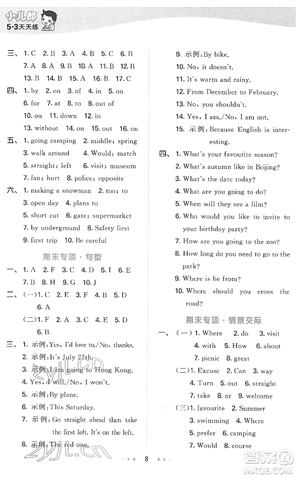 教育科學(xué)出版社2022春季53天天練五年級英語下冊教科版廣州專用答案