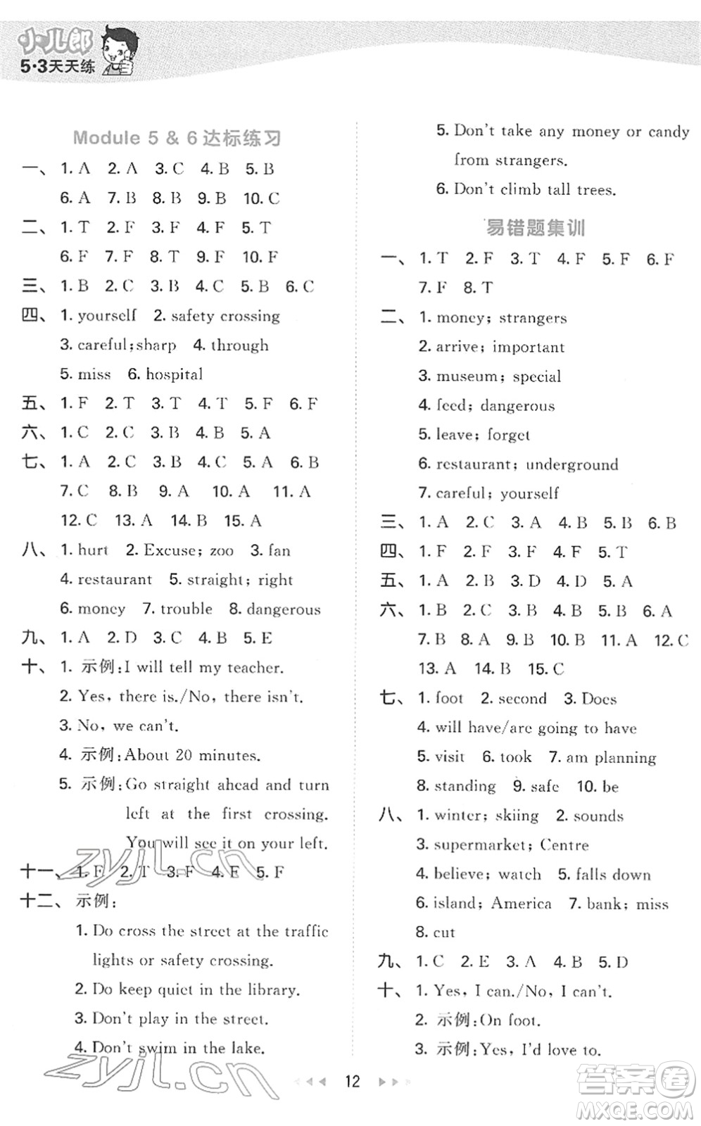 教育科學(xué)出版社2022春季53天天練五年級英語下冊教科版廣州專用答案