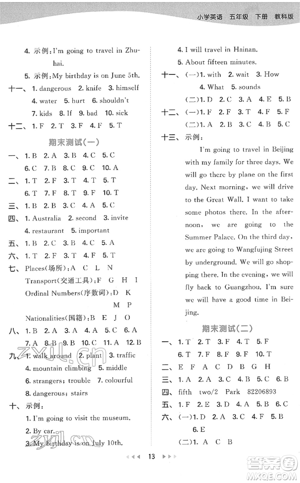 教育科學(xué)出版社2022春季53天天練五年級英語下冊教科版廣州專用答案