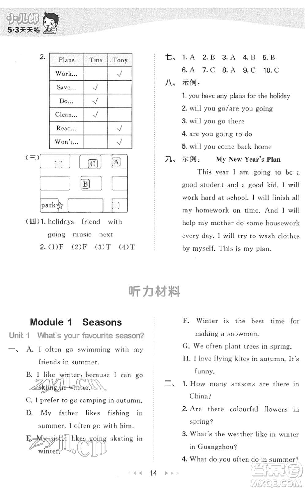 教育科學(xué)出版社2022春季53天天練五年級英語下冊教科版廣州專用答案