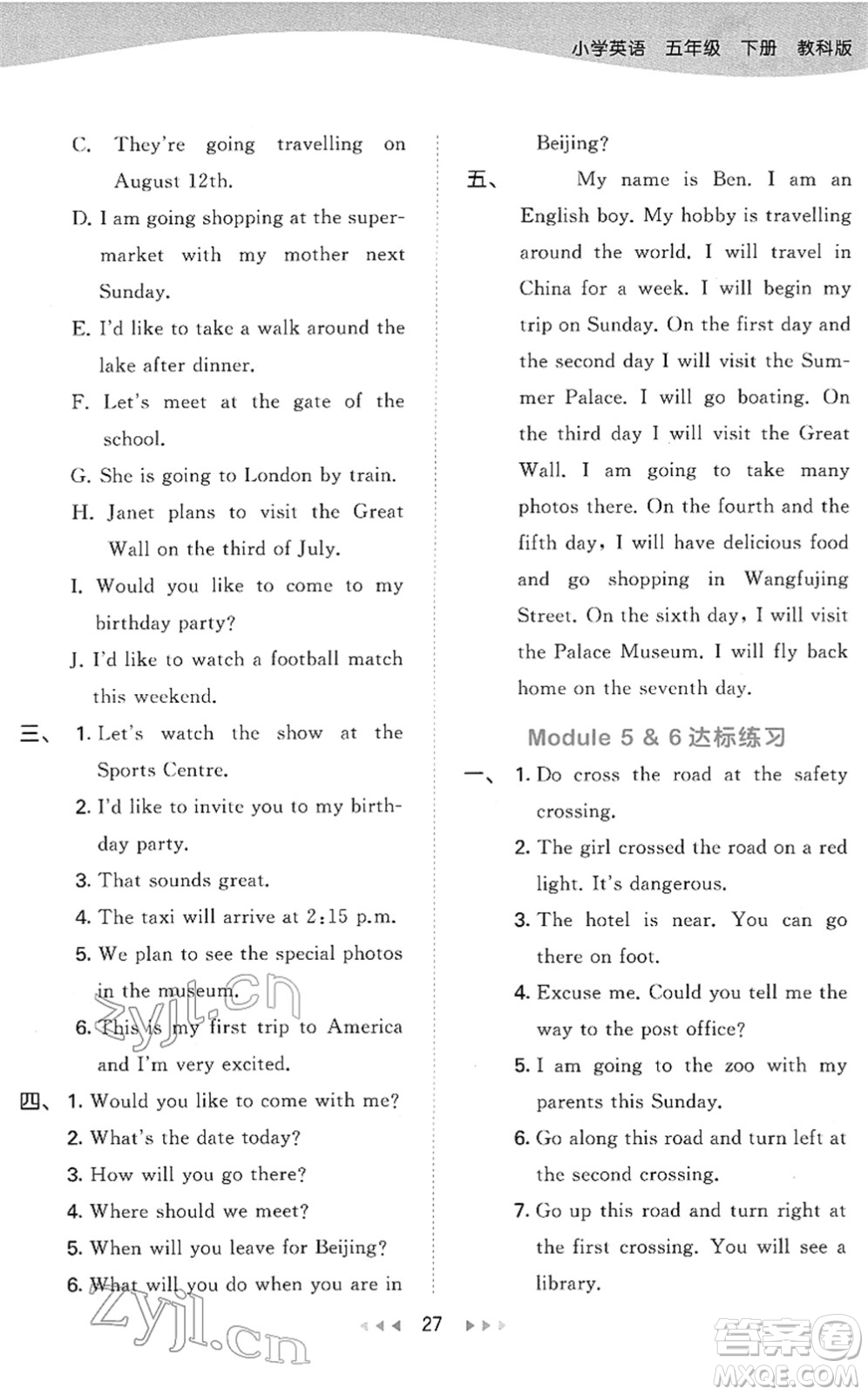 教育科學(xué)出版社2022春季53天天練五年級英語下冊教科版廣州專用答案