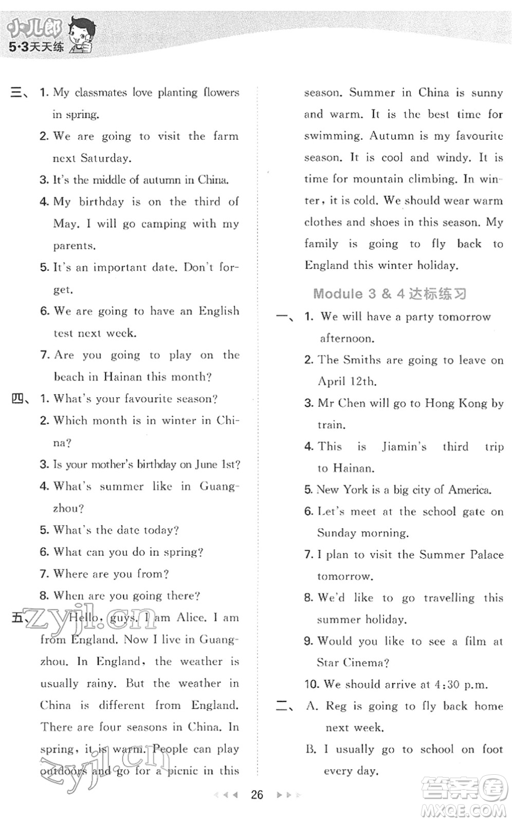 教育科學(xué)出版社2022春季53天天練五年級英語下冊教科版廣州專用答案