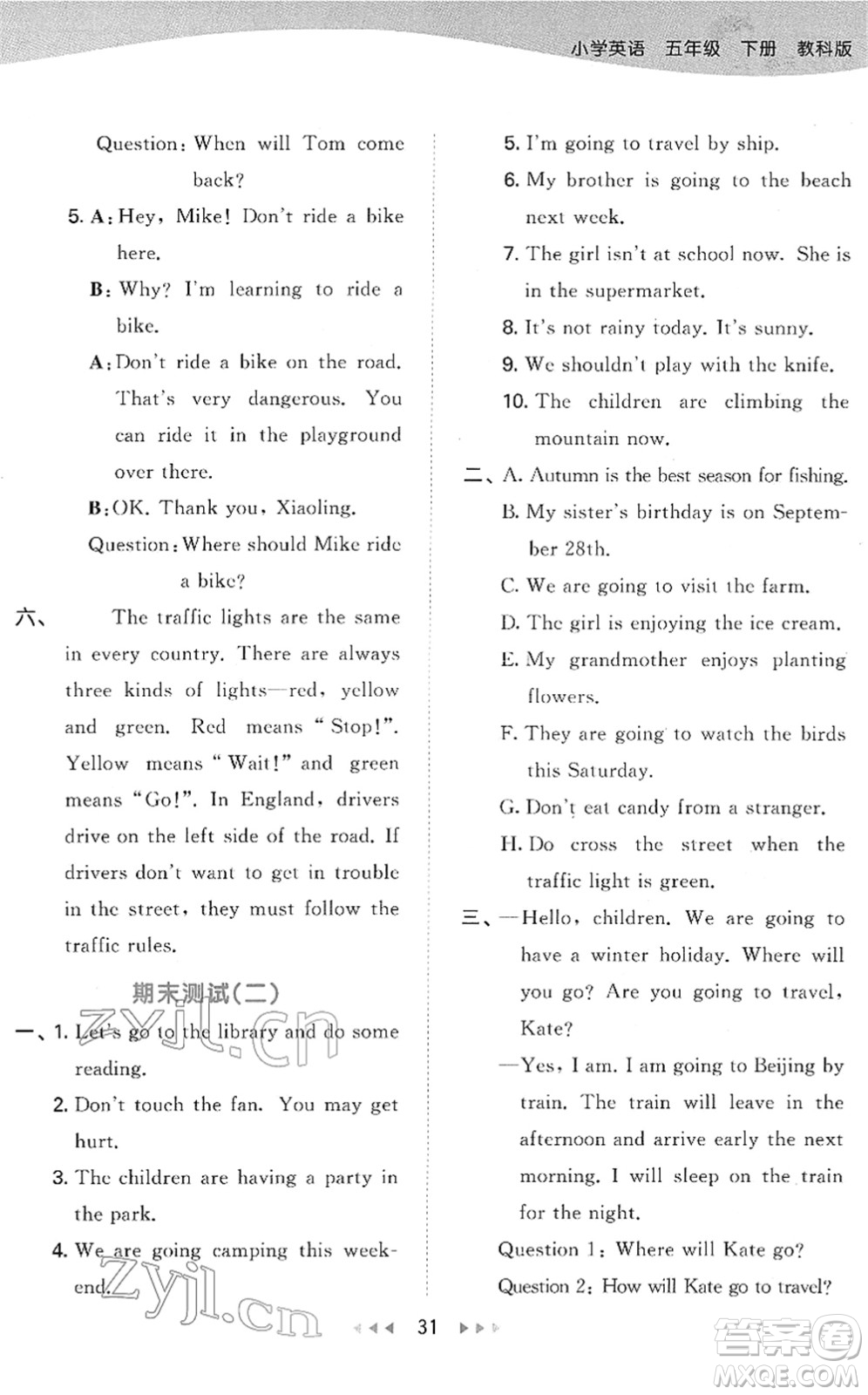 教育科學(xué)出版社2022春季53天天練五年級英語下冊教科版廣州專用答案